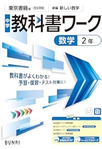 中学教科書ワーク 英語 2年 開隆堂版 | 文理編集部 |本 | 通販 | Amazon